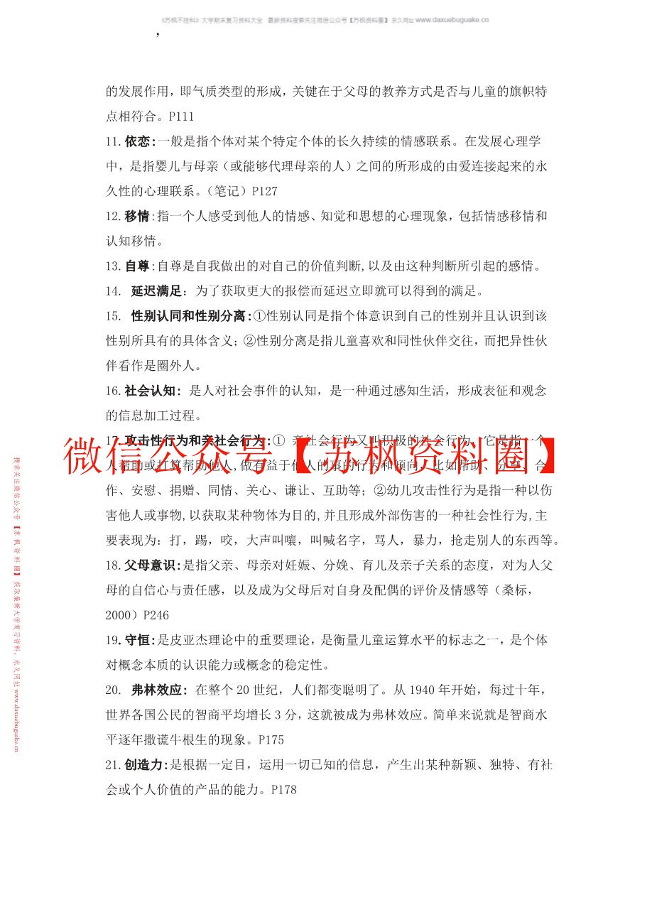 学前儿童发展心理学
